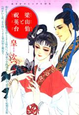 Ryousanpaku to Shukueidai