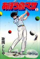 Ahoudori Masa