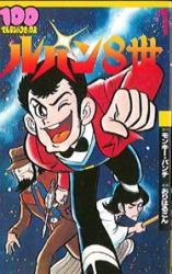 Lupin 8-sei