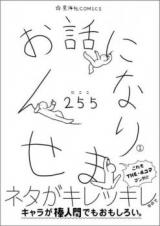 Ohanashi ni Narimasen