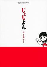 Joshi Yon