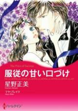 Fukujuu no Amai Kuchizuke