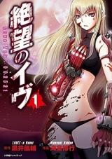 Zetsubou no Eve - Love You: 002521