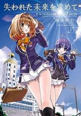 Ushinawareta Mirai o Motomete (KAGURA Takeshi)