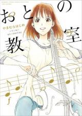 Oto no Kyoushitsu