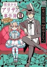 Tantei Shoujo Arisa no Nakimushi Jikenbo - Mizonokuchi yori Ai o Komete