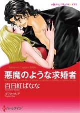 Akuma no You na Kyuukonsha