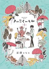 Kinoko Kuchika