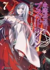 Mitou Shoukan://Blood-Sign (Novel)