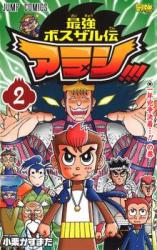 Saikyou Bosuzaru Den Arashi!!!