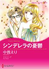 Cinderella no Yuuutsu