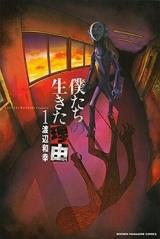 Boku-tachi no Ikita Riyuu