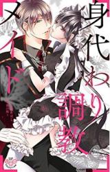 Migawari Choukyou Maid