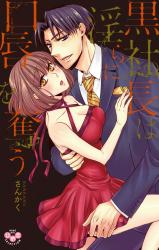 Hakuchu Doudou!? Ubu na Hanaya o Senzoku Deriheru ni Shita Kuro Shachou
