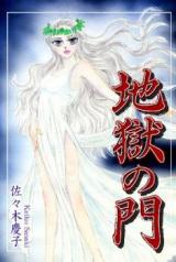 Jigoku no Mon