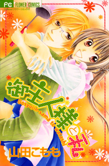 Goshujinsama to Watashi