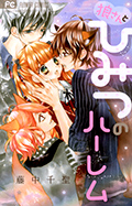 Ookami-san to Himitsu no Harem