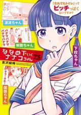 Minna Dareka ni Kirawareteru yo