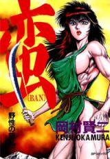 Ban - Yasei no Hanran