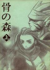Breath of Fire 3 dj - Forest of Bones