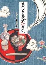 Atarimae no Zehitaku.