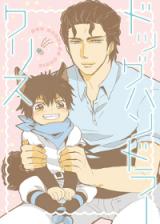 Daiya no A dj - Dog Handler Chris