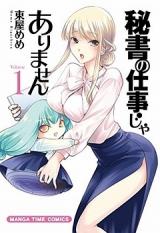 Hisho no Shigoto ja Arimasen