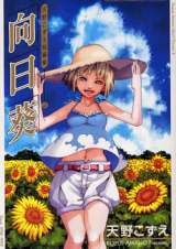 Amano Kozue Tanpenshuu