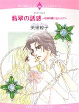 Hisui no Yuuwaku - Kiken na Hitomi ni Torawarete