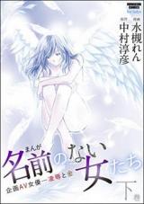 Manga Namae no Nai Onna-tachi