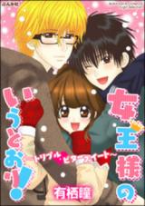 Joou-sama no Iutoori! - Triple Bittersweet