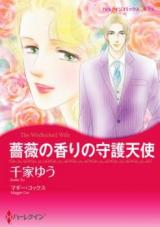 Bara no Kaori no Shugo Tenshi