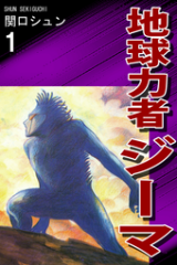 Chikyuu Ryokusha Joma