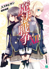 Mahou Sensou (Novel)