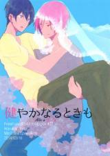 Free! dj - Sukoyaka to Kimo