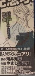 Sanctuary (YAMAJI Ebine)