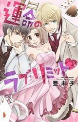 Unmei no Love Limit