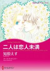 Futari wa Koibito Miman