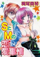 S to M no Renai Jijou