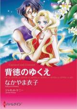 Haitoku no Yukue