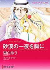 Sabaki no Ichiya o Mune ni