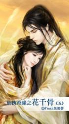 The Journey of Flower (Novel)