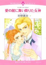 Ai no Yakata ni Maiorita Megami