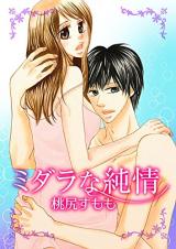 Midara na Junjou