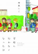 Gakkou ni Ika Naku Natta Hi
