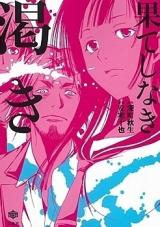 Hateshinaki Kawaki