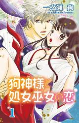 Inugami-sama to Shojo Miko no Koi