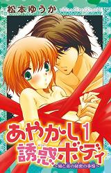 Ayakashi Yuuwaku Body - Ane to Otouto no Himitsu no Jijou