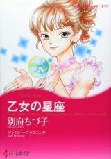 Otome no Seiza