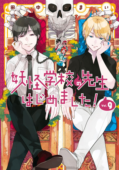 Youkai Gakkou no Sensei Hajimemashita!